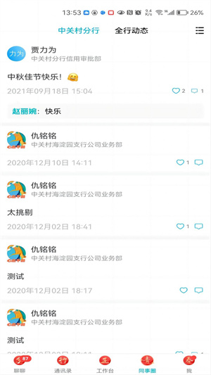 敏融聯(lián) v6.6.3 安卓最新版 1