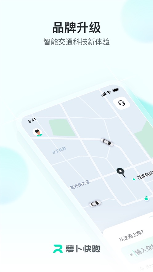 百度蘿卜快跑蘋果手機(jī)版(無人駕駛出租車)3