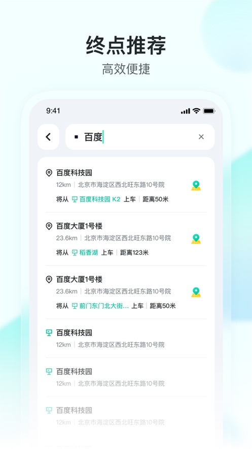 百度蘿卜快跑蘋果手機(jī)版(無人駕駛出租車)1