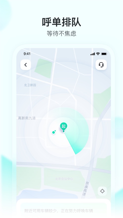 百度蘿卜快跑蘋果手機(jī)版(無人駕駛出租車)2