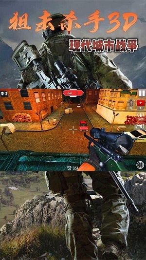 狙擊殺手3d v1.0 安卓版 0