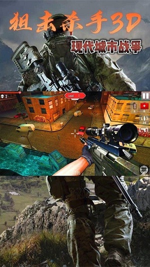狙擊殺手3d v1.0 安卓版 2
