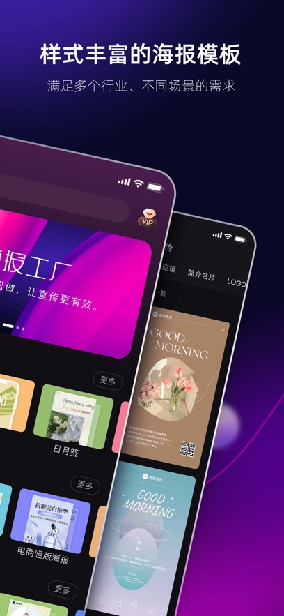 海報(bào)工廠iphone版 v6.2.00 蘋(píng)果手機(jī)版 4