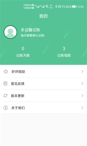 樂記鑫記賬 v1.0.0 安卓版 1
