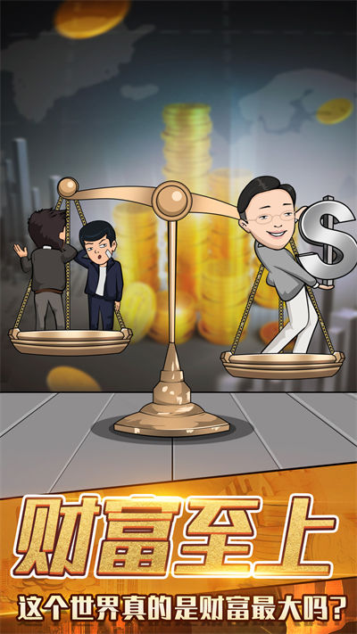 月入3200當(dāng)土豪 v1.0 安卓版 2