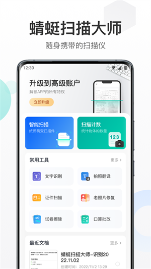 蜻蜓掃描大師 v1.0.0 安卓版 3