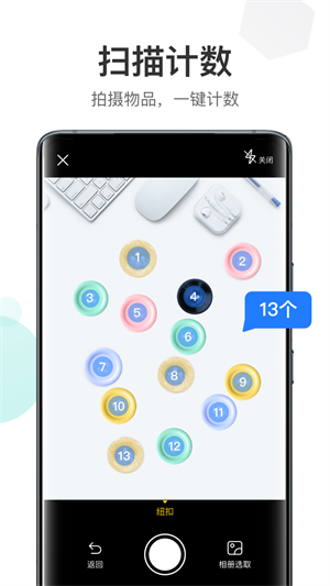 蜻蜓掃描大師 v1.0.0 安卓版 2