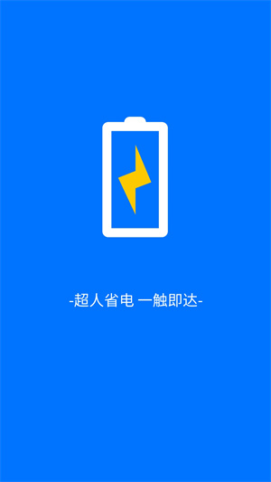 叮當(dāng)電池超人 v4.3.48.00 安卓最新版 0