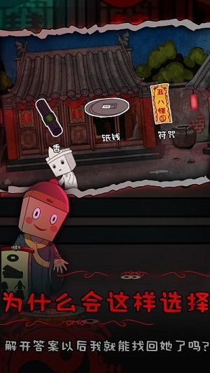 紙盒人驚魂夜2前世姻緣 v1.0 安卓版 2