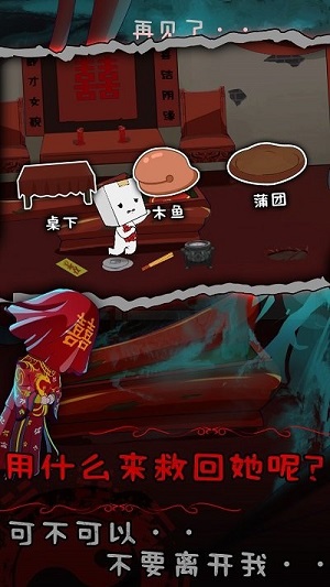 紙盒人驚魂夜2前世姻緣 v1.0 安卓版 1
