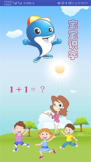 寶寶識字 v1.1.2 最新版 4