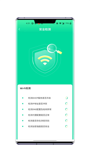 林風wifi助手 v1.0.0 安卓版 1