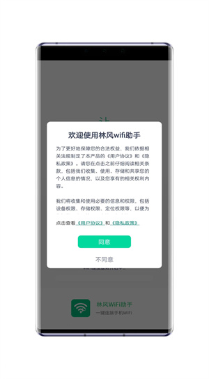 林風wifi助手 v1.0.0 安卓版 0