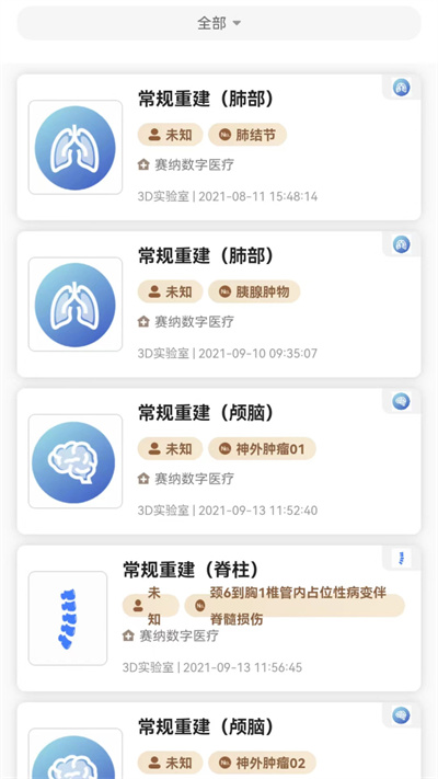 賽納數(shù)字醫(yī)療 v1.0.0 安卓版 2