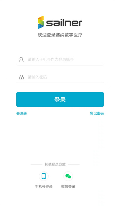 賽納數(shù)字醫(yī)療 v1.0.0 安卓版 3