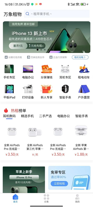 萬象租物 v1.1.1 最新版 1