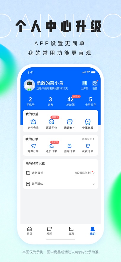 菜鳥裹裹ios最新版 v8.9.1105 iphone官方版 2