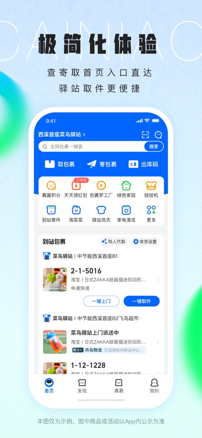 菜鳥裹裹ios最新版 v8.9.1105 iphone官方版 0