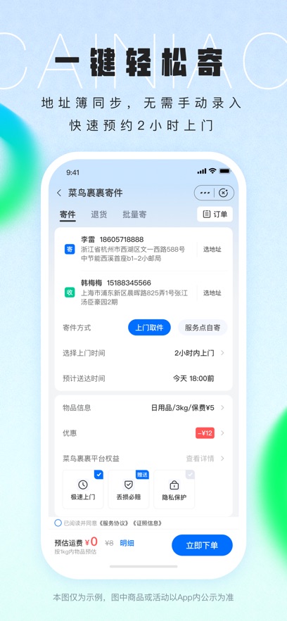 菜鳥裹裹ios最新版 v8.9.1105 iphone官方版 4