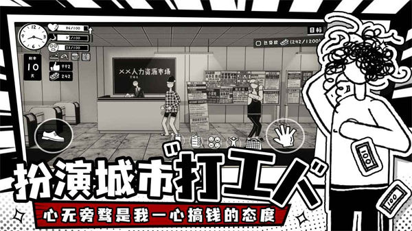 榮譽(yù)打工人 v0.4.2 手機(jī)版 4