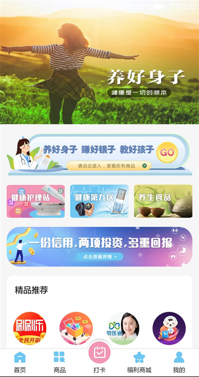 榮耀兔大健康服務(wù) v1.1.70 安卓版 2