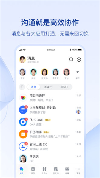 飛書ios版本 v6.8.13 官方版 4