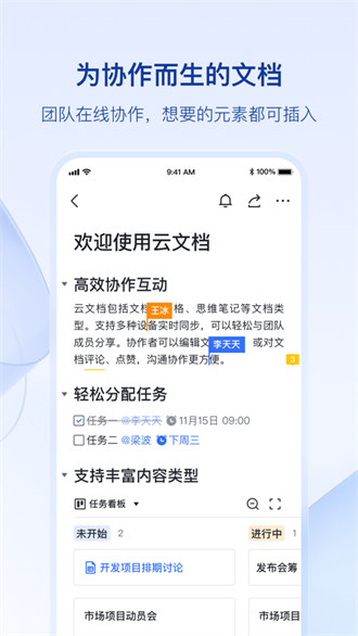飛書ios版本 v6.8.13 官方版 2