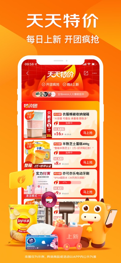 京喜ios版 v5.50.0 iphone版 3