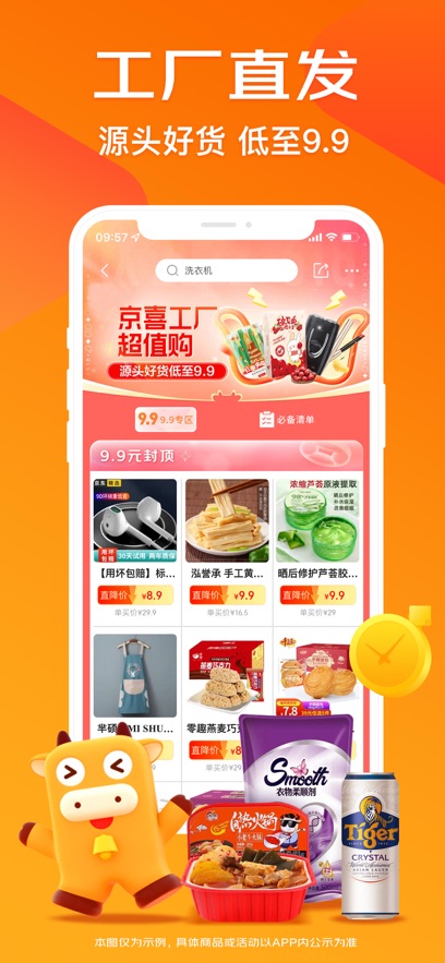 京喜ios版 v5.50.0 iphone版 1