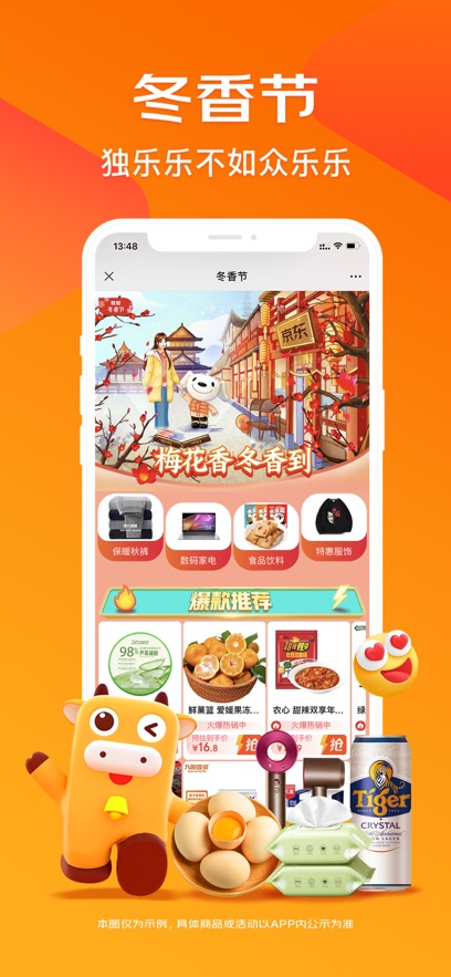 京喜ios版 v5.50.0 iphone版 2