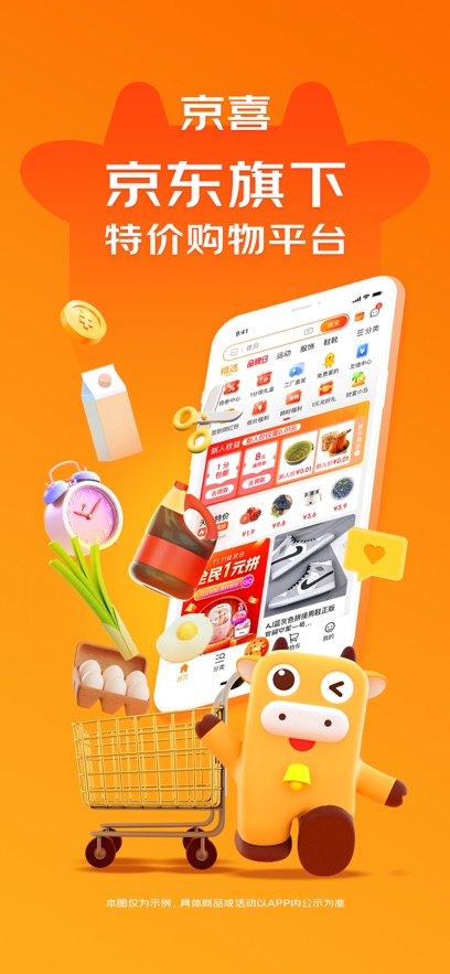 京喜ios版 v5.50.0 iphone版 4