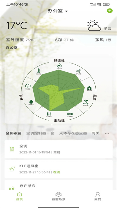 AH健康空間 v2.5.0 安卓版 4