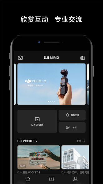 DJI Mimo ios版本 v1.10.2 iphone版 3