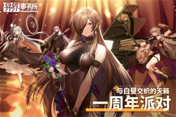 異界事務所九游服 v0.21.1 安卓版 0