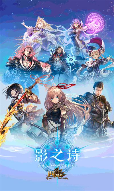 影之詩手游百度版 v4.1.0 安卓版 0