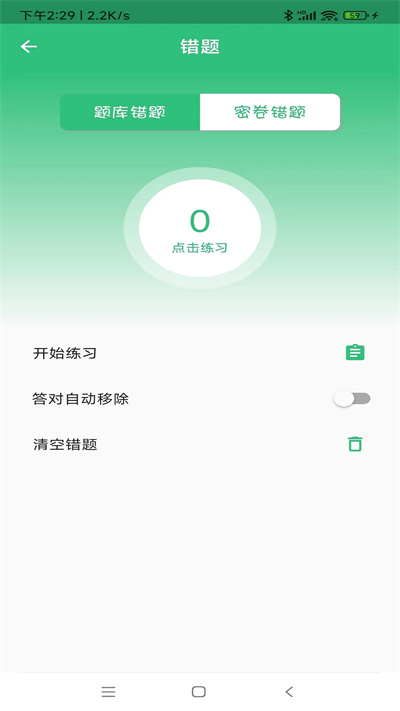 保險(xiǎn)公估人豐題庫 v1.2.4 安卓版 2