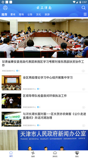 云上津南軟件 v2.0.0 最新版 4