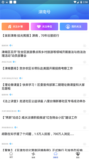 云上津南軟件 v2.0.0 最新版 3