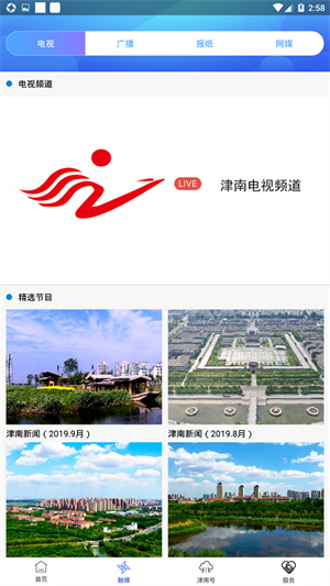 云上津南軟件 v2.0.0 最新版 1