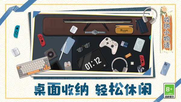 收納小物語(yǔ) v 1.0.0手機(jī)版 1