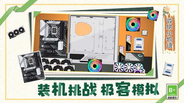 收納小物語(yǔ) v 1.0.0手機(jī)版 2