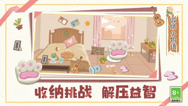 收納小物語(yǔ) v 1.0.0手機(jī)版 0