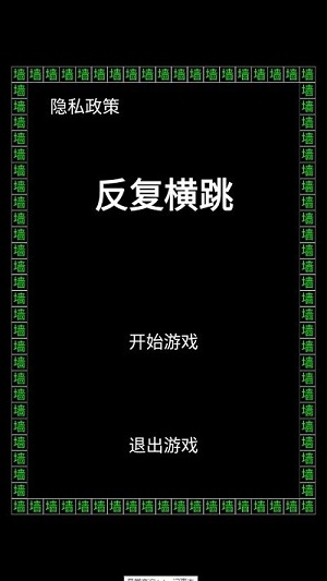 反復(fù)橫跳文字 v1.0 安卓版 1
