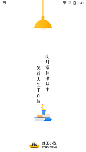 蜂王小說 v1.2.7 安卓版 1