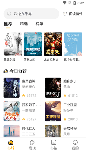 蜂王小說 v1.2.7 安卓版 0