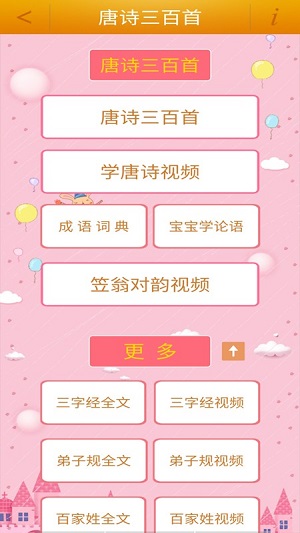 陳馬寶寶唐詩三百 v3.1 安卓版 2