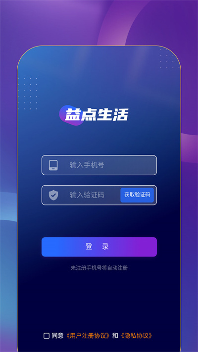 益點(diǎn)生活 v1.0.0 安卓版 1
