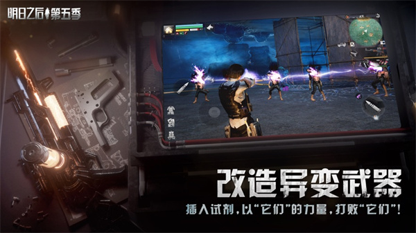 明日之后蘋果云游戲 v1.0.9 iPhone版 2