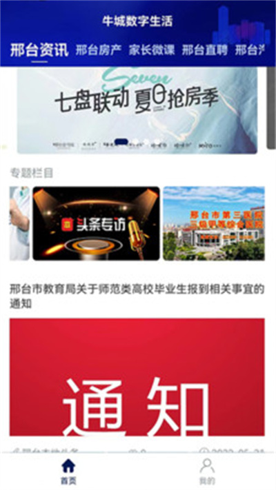 邢臺本地頭條 v1.0.0 安卓版 2