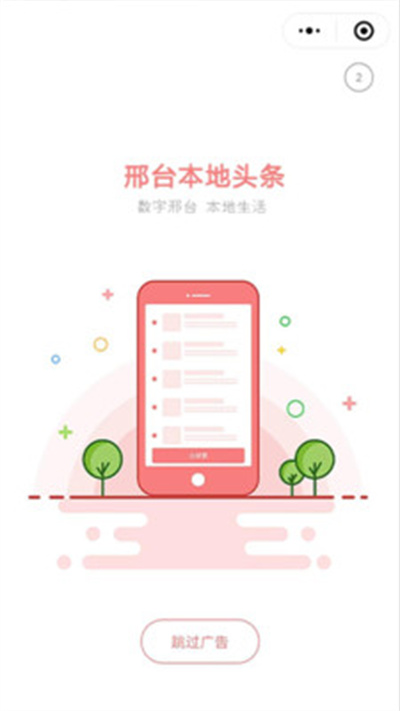 邢臺本地頭條 v1.0.0 安卓版 0